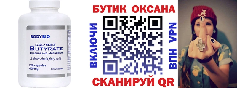Бутират оксана  Верея 